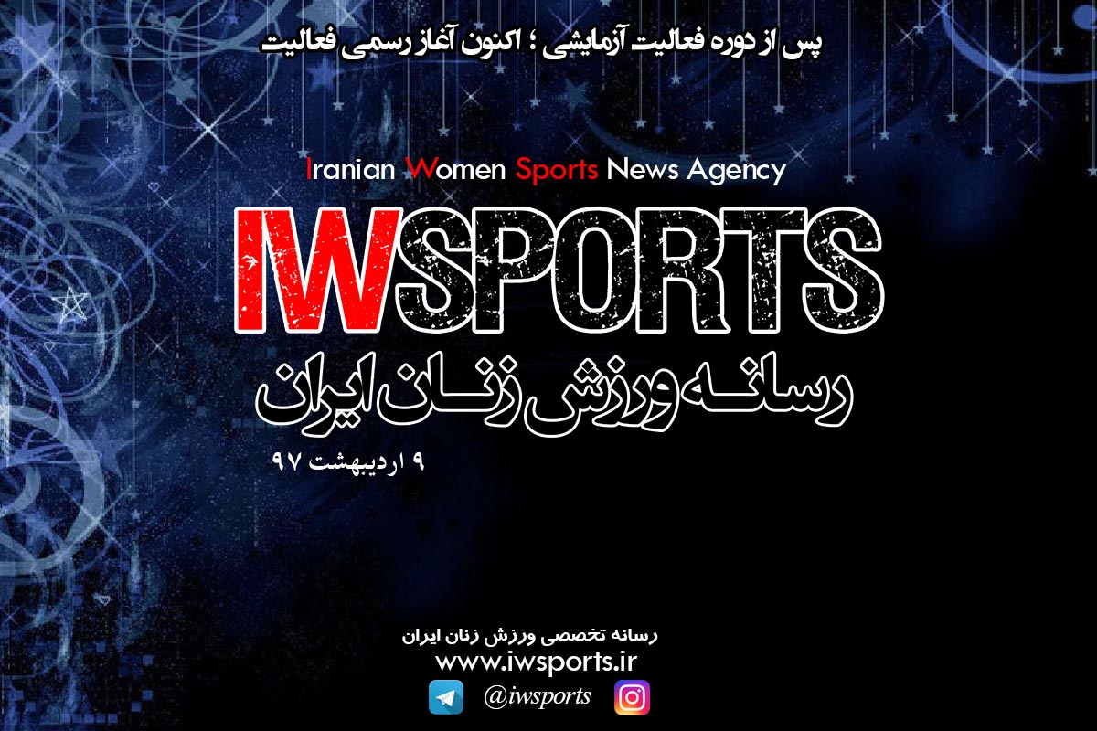 آغاز رسمی افرا ورزش؛ هرگز تنها قدم نخواهیم زد