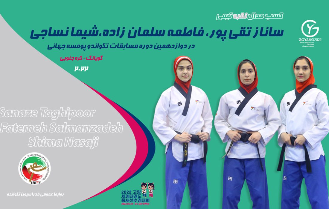 دختران پومسه رو نایب قهرمان جهان شدند