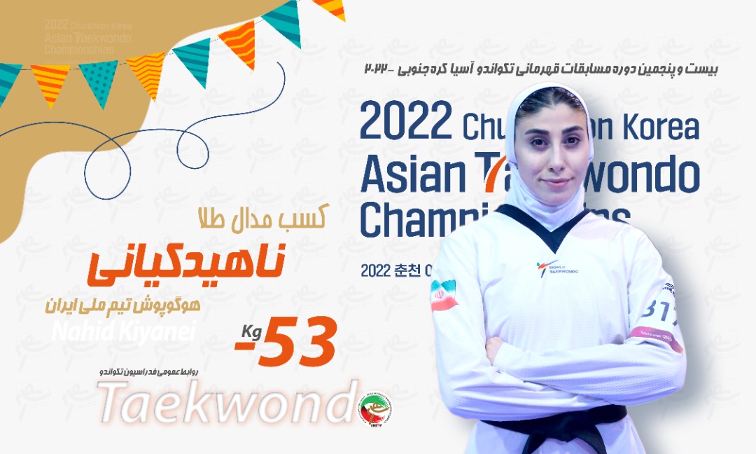 ناهید کیانی نشان طلای آسیا را بر گردن آویخت