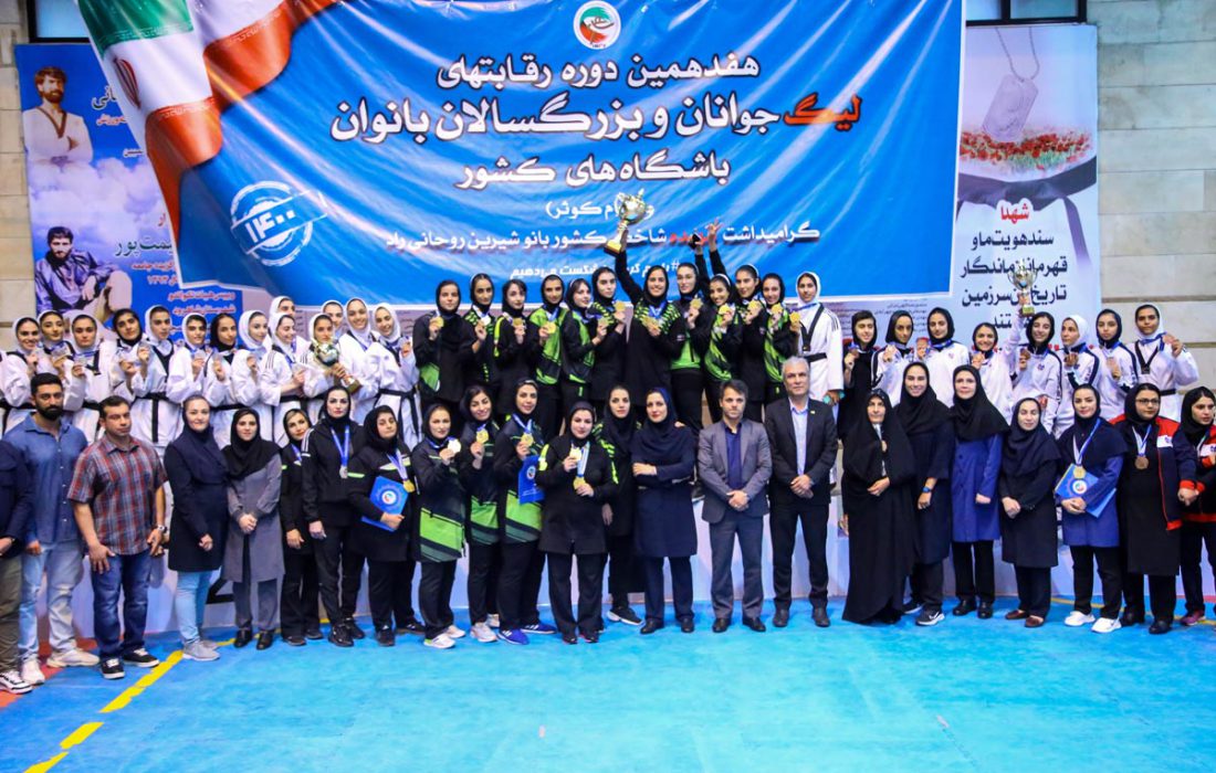 لوازم خانگی کن قهرمان لیگ تکواندو بانوان ۱۴۰۰ شد